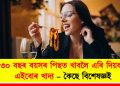 স্বাস্থ্য শিতান : ৩০ বছৰ বয়সৰ পিছত খাবলৈ এৰি দিয়ক এইবোৰ খাদ্য – কৈছে বিশেষজ্ঞই
