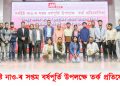 নৰ্থইষ্ট নাও-ৰ ৭ বছৰীয়া জন্মজয়ন্তী উপলক্ষে গুৱাহাটীত তৰ্ক প্ৰতিযোগিতা