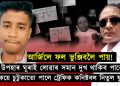 নিজৰ কৰ্মকাণ্ডৰ বাবে মুখ্যমন্ত্ৰীৰ বিশেষ বঁটা ঘূৰাই দিব লাগিব ট্ৰেফিক পুলিচ নিতুলে!