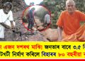 আন এজন দশৰথ মাঝি! জনতাৰ বাবে ৩.৫ কিঃমিঃ খটখটী নিৰ্মাণ কৰিলে বিহাৰৰ ৮০ বছৰীয়া বৃদ্ধই