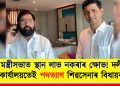 মন্ত্ৰীসভাত স্থান লাভ নকৰাৰ ক্ষোভ! দলীয় কাৰ্যালয়তেই পদত্যাগ শিৱসেনাৰ বিধায়কৰ