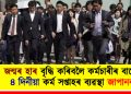 জন্মৰ হাৰ বৃদ্ধি কৰিবলৈ কৰ্মচাৰীৰ বাবে ৪ দিনীয়া কৰ্ম সপ্তাহৰ ব্যৱস্থা জাপানৰ