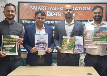 সমগ্ৰ অসমত অসামৰিক সেৱাৰ প্ৰস্তুতিৰ বাবে অসমীয়া মাধ্যমৰ পাঠদান আৰম্ভ স্মাৰ্ট আই এ এছ ফাউণ্ডেচনৰ