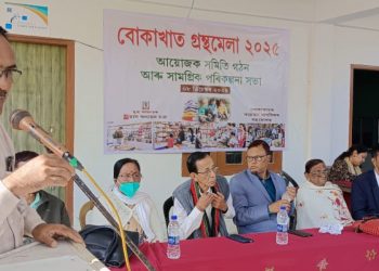 ২২ ৰ পৰা২৬ মাৰ্চলৈ : বোকাখাতত “প্ৰয়াস”ৰ উদ্যোগত গ্ৰন্থ মেলাৰ আয়োজন