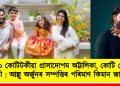 ১০০ কোটিটকীয়া প্ৰাসাদোপম অট্টালিকা, কোটি কোটিৰ গাড়ী : আল্লু অৰ্জুনৰ সম্পত্তিৰ পৰিমাণ কিমান জানেনে?