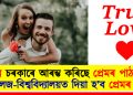 চীন চৰকাৰে আৰম্ভ কৰিছে প্ৰেমৰ পাঠ্যক্ৰম : কলেজ-বিশ্ববিদ্যালয়ত দিয়া হ’ব প্ৰেমৰ শিক্ষা