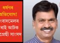ধৰ্ষণৰ অভিযোগ! সংবাদমেলৰ পৰাই আটক কংগ্ৰেছী সাংসদ