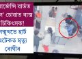 ইমাৰ্জেন্সি ৱাৰ্ডত ‘ৰীল’ চোৱাত ব্যস্ত চিকিৎসক! সন্মুখতে হাৰ্ট এটেকত মৃত্যু ৰোগীৰ