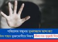 পৰিয়ালৰ সন্মুখত মুখলজ্জাৰ আশংকা! ধৰ্ষণৰ পাছত ভুক্তভোগীয়ে নিজৰ যৌনাংগত সুমুৱাই দিলে ব্লেড