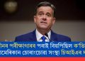 চীনৰ পৰীক্ষাগাৰৰ পৰাই বিয়পিছিল ক’ভিড! আমেৰিকান চোৰাংচোৱা সংস্থা চিআইএৰ দাবী