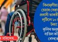 বিনামূলীয়া হুইল চেয়াৰ সেৱাৰ বাবদ প্ৰবাসী ভাৰতীয়ৰ পৰা লুটিলে ১০ হাজাৰ টকা ! কুলিৰ অনুজ্ঞাপত্ৰ বাতিল কৰিলে ৰে’লৱেই