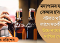 মদ্যপানৰ ফলতো কেন্সাৰ হ’ব পাৰে, বটলত থাকিব লাগে সতৰ্কীকৰণ; উচ্চ ন্যায়ালয়ত দাখিল গোচৰ