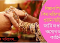 বিয়াৰ পিছতে কিয় মহিলাসকলৰ ওজন বাঢ়ি যায়? জানি লওক এই ৰহস্যৰ আঁৰৰ কাহিনী