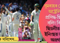 বুমৰাহৰ নেতৃত্বত অষ্ট্ৰেলিয়াত প্ৰসিদ্ধ-ছিৰাজৰ বলিং বিক্ৰম; ছিডনীত প্ৰথম ইনিংছত ভাৰতৰ অগ্ৰগতি