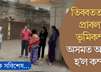 তিব্বতত ৭.১ প্ৰাবল্যৰ ভূমিকম্প; অসমতো অনুভুত হ’ল কম্পন