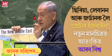 ছিৰিয়া, লেবানন আৰু জৰ্ডানক লৈ ‘গ্ৰেটাৰ ইজৰাইল’; নতুন মানচিত্ৰত আতংকিত আৰব বিশ্ব