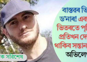 বাস্তৱৰ ভিকি ড’নাৰ! এবছৰৰ ভিতৰতে পৃথিৱীৰ প্ৰতিখন দেশতে থাকিব সন্তান, গঢ়িব অভিলেখ