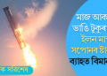 মাজ আকাশত ভাঙি টুকুৰা টুকুৰ ইলন মাস্কৰ সপোনৰ ষ্টাৰশ্বিপ; ব্যাহত বিমান সেৱা