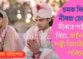 চমক দিলে নীৰজ চোপ্ৰাই! নীৰৱে পাতিলে বিয়া, জানি লওক পত্নী হিমানী ম’ৰৰ পৰিচয়
