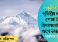 প্ৰকৃতিৰ ৰহস্য! পৃথিৱীৰ গভীৰত পোৱা গৈছে হিমালয়তকৈ এশ গুণে ডাঙৰ দুখন পৰ্বতৰ সন্ধান