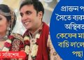 প্ৰাক্তন পত্নীৰ সৈতে ব্যৱসায়িক অস্থিৰতা ! কেফেৰ মালিকে বাচি ল’লে চৰম পন্থা