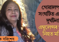 গোৱালপাৰাত সংঘটিত এক পথ দুৰ্ঘটনাত এম্বুলেন্সৰ খুন্দাত নিহত মহিলা