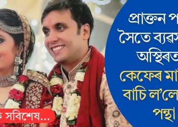 প্ৰাক্তন পত্নীৰ সৈতে ব্যৱসায়িক অস্থিৰতা ! কেফেৰ মালিকে বাচি ল’লে চৰম পন্থা