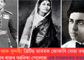 সম্ৰাট আৰু সুন্দৰী! ব্ৰিটিছ ভাৰতক জোকাৰি যোৱা তথা এজন ৰজাৰ ৰাজৰ যৱনিকা পেলোৱা এক চাঞ্চল্যকৰ হত্যাকাণ্ড