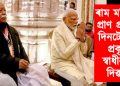 ৰাম মন্দিৰৰ প্ৰাণ প্ৰতিষ্ঠা দিনটোৱেই প্ৰকৃত স্বাধীনতা দিৱস : মোহন ভাগৱত 