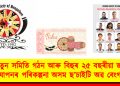 নতুন সমিতি গঠন আৰু বিহুৰ ২৫ বছৰীয়া জয়ন্তী উদযাপনৰ পৰিকল্পনা অসম ছ’চাইটি অৱ বেংগালুৰুৰ