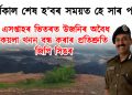 কাৰ্যকাল শেষ হ’বৰ সময়ত হে সাৰ পালে! এসপ্তাহৰ ভিতৰত উজনিৰ অবৈধ কয়লা খনন বন্ধ কৰাৰ প্ৰতিশ্ৰুতি জিপি সিঙৰ