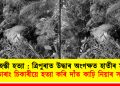 বন্যহস্তী হত্যা : ত্ৰিপুৰাত উদ্ধাৰ অংগক্ষত হাতীৰ মৃতদেহ