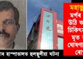 মহাভুল! মৰ্গৰ পৰা উঠি আহিল চিকিৎসকে মৃত বুলি ঘোষণা কৰা ৰোগী : কেৰালাৰ হাস্পাতালত হুলস্থূলীয়া ঘটনা