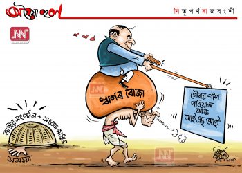 অঘৈয়া হুলঃ নিতুপৰ্ণ ৰাজবংশীৰ কাৰ্টুন