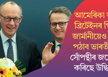 আমেৰিকা আৰু ব্ৰিটেইনৰ পিছত জাৰ্মানীয়েও ঘূৰাই পঠাব ভাৰতীয়ক! সোঁপন্থীৰ জয়ে বৃদ্ধি কৰিছে উদ্বিগ্নতা