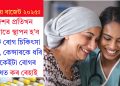 কেন্দ্ৰীয় বাজেট ২০২৫ঃ দেশৰ প্ৰতিখন জিলাতে স্থাপন হ’ব কৰ্কট ৰোগ চিকিৎসা কেন্দ্ৰ, কেন্সাৰকে ধৰি বহুকেইটা ৰোগৰ ঔষধত কৰ ৰেহাই