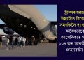 ট্ৰাম্পৰ জয়ত উল্লাসিত বিজেপি সমৰ্থকলৈ দুঃখবৰ! অবৈধভাৱে আমেৰিকাত থকা ১০৪ জন ভাৰতীয়ক প্ৰত্যাৱৰ্তন