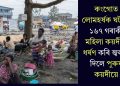 কংগোত লোমহৰ্ষক ঘটনা! ১৬৭ গৰাকী মহিলা কয়দীক ধৰ্ষণ কৰি জ্বলাই দিলে পুৰুষ কয়দীয়ে