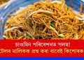 চাওমিন পৰিবেশনত পলম! হোটেলৰ মালিকক প্ৰশ্ন কৰা বাবেই কিশোৰক হত্যা