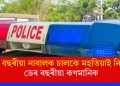 ১৫ বছৰীয়া নাবালক চালকে মহতিয়াই নিলে ডেৰ বছৰীয়া কণমানিক