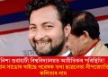 নিশা গুৱাহাটী বিশ্ববিদ্যালয়ত অপ্ৰীতিকৰ পৰিস্থিতি! নাম সাঙোৰ খাইছে গৱেষক তথা ছাত্ৰনেতা নীপজ্যোতি কলিতাৰ নাম