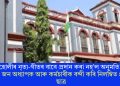হোলীৰ নৃত্য-গীতৰ বাবে প্ৰদান কৰা নহ’ল অনুমতি! ১৫০ জন অধ্যাপক আৰু কৰ্মচাৰীক বন্দী কৰি নিলম্বিত ৪ জন ছাত্ৰ