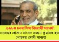১৯৮৪ চনৰ শিখ বিৰোধী সংঘৰ্ষ: কংগ্ৰেছৰ প্ৰাক্তন সাংসদ সজ্জন কুমাৰক হত্যাৰ গোচৰত দোষী সাব্যস্ত