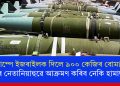 ট্ৰাম্পে ইজৰাইলক দিলে ৯০০ কেজিৰ বোমা! পুনৰ নেতানিয়াহুৱে আক্ৰমণ কৰিব নেকি হামাছক?