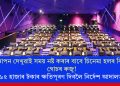 বিজ্ঞাপন দেখুৱাই সময় নষ্ট কৰাৰ বাবে চিনেমা হলৰ বিৰুদ্ধে গোচৰ ৰুজু! ৬৫ হাজাৰ টকাৰ ক্ষতিপূৰণ দিবলৈ নিৰ্দেশ আদালতৰ