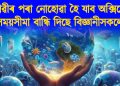 পৃথিৱীৰ পৰা নোহোৱা হৈ যাব অক্সিজেন : সময়সীমা বান্ধি দিছে বিজ্ঞানীসকলে