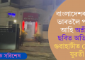 বাংলাদেশৰ পৰা ভাৰতলৈ পলাই আহি অশ্লীল ছবিত অভিনয়; গুৱাহাটীত গ্ৰেপ্তাৰ যুৱতী