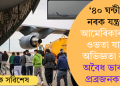 ‘৪০ ঘন্টীয়া নৰক যন্ত্ৰণা’! আমেৰিকাৰ পৰা ওভতা যাত্ৰাৰ অভিজ্ঞতা বৰ্ণনা অবৈধ ভাৰতীয় প্ৰব্ৰজনকাৰীৰ