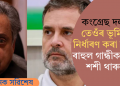 কংগ্ৰেছ দলত তেওঁৰ ভূমিকা নিৰ্ধাৰণ কৰা হওক; ৰাহুল গান্ধীক ক’লে শশী থাৰুৰে
