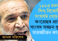 ১৯৮৪ চনত শিখ বিৰোধী সংঘৰ্ষৰ গোচৰত কংগ্ৰেছৰ প্ৰাক্তন সাংসদ সজ্জন কুমাৰক যাৱজ্জীৱন কাৰাদণ্ড